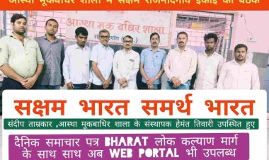 *मूकबधिर दिव्यांग नौनिहाल के लिए मुख्य विषयों पर चर्चा हुई*