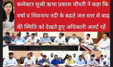 दुर्ग : कलेक्टर सुश्री ऋचा प्रकाश चौधरी ने कहा कि केवल कृषि भूमि स्वामियों को ही ॠण पुस्तिका जारी की जाए