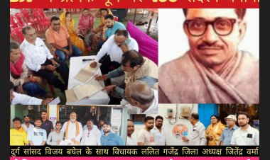 दुर्ग सांसद विजय बघेल बोले पं. दीनदयाल उपाध्याय जी की जयंती पर प्रत्येक बूथ पर 100 सदस्य बना कर हमने संकल्प पूरा किया वैसे ही संकल्प जन सेवा का भी पूरा करेंगे