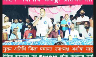 मुख्य अतिथि ज़िप उपाध्यक्ष अशोक साहू ने युवाओं में उत्साह हमेशा कायम रखने से ही हमारी धार्मिक,आस्था,खेल,सस्कृति,परंपरा,तिहार से छत्तीसगढ़ महतारी की सेवा के लिए संकल्पित रहे।खेल भावना से खेलते हुए आप सभी हमारे क्षेत्र,जिला एवं राज्य का नाम रोशन करे।