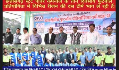 CE जामुलकर ने कहा कि कंपनी द्वारा ऐसे आयोजन का उद्देश्य है कि कर्मचारी खेल के माध्यम से अपना तनाव दूर करें और नई ताजगी के साथ अपने क्षेत्र में बेहतर कार्य करें