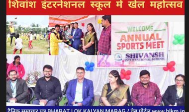 PRSU के डीएसडब्लू डॉ. राजीव चौधरी ने कहा कि बच्चे स्वयं का आंतरिक मूल्यांकन कर अपनी वास्तविक शक्ति एवं क्षमताओ को पहचाने और विकसित करें क्यूकि आधुनिक युग मे खेलो के बड़ा महत्व है