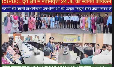 CE एम.जामुलकर ने नवनियुक्त कनिष्ठ अभियंताओं को संबोधित करते हुए कहा कि विद्युत विभाग में कार्य करना चुनौतीपूर्ण इसलिए आप सभी को धैर्यपूर्वक, पूरे लगन, समर्पण एवं ईमानदारी के साथ कार्य करना है क्योंकि कंपनी की पहली प्राथमिकता उपभोक्ताओं को उत्कृष्ट विद्युत सेवा प्रदान करना है/SE एस.मनोज, ए.के.लखेरा एवं  तरुण कुमार ठाकुर द्वारा नवनियुक्त कनिष्ठ अभियंताओं का स्वागत कर उन्हें कंपनी की कार्यशैली के विषय में विस्तार से बताया गया।