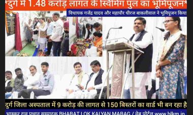 दुर्ग शहर विधायक *गजेन्द्र यादव* ने कलेक्टर सुश्री *ऋचा प्रकाश चौधरी* की प्रशंसा करते हुए कहा कि उन्होंने विधायक बनने के बाद जो सपने देखे थे उसको पूरा करने में वे बहुत बड़ा योगदान निभा रही हैं