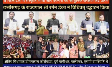 IIT-BHILAI में संस्कृति,भाषा और परम्परा का आधुनिक संरक्षण केंद्र के शुभारंभ अवसर पर छत्तीसगढ़ के राज्यपाल श्री रमेन डेका बोले यह केंद्र जहाँ एक ओर पुरातात्त्विक दस्तावेजों का डिजीटलाजेशन करेगा वहीं महिलाओं को लाचीला रोजगार प्राप्त करने में सहायक होगा