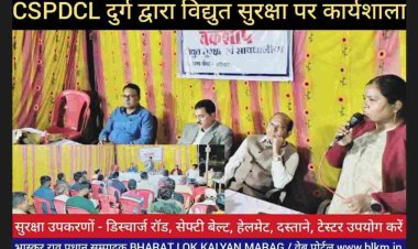 CE जामुलकर बोले विद्युतीय दुर्घटनाएं रोकी जा सकती हैं बशर्ते तकनीकी कर्मचारियों सुरक्षा मानकों का पालन करे, आपसी सामंजस्य बनाये और तनाव रहित होकर कार्य करें क्यूकि ज्यादातर हादसे छोटी-छोटी लापरवाही से ही होते हैं