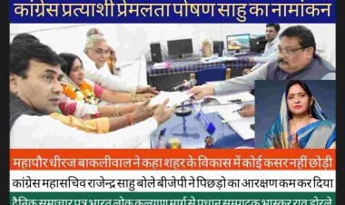 कांग्रेस दुर्ग महापौर प्रत्याशी प्रेमलता पोषण साहु के नामांकन रैली को संबोधित करते हुए पूर्व वेयर हाउस चेयरमैन व शहर विधायक अरुण वोरा बोले कांग्रेस शासन काल में दुर्ग शहर सरकार में लगभग 600 करोड़ के काम कराया है इस बार भी जनता कांग्रेस को ही चुनेगी जनता की जीत सुनिश्चित है