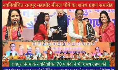 CM विष्णु देव साय बोले रायपुर को स्वच्छ, सुव्यवस्थित एवं समृद्ध शहर बनाने की दिशा में दृढ़ संकल्प के साथ करें कार्य