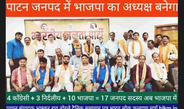 भाजपा नेता जितेंद्र वर्मा ने बोले  पूर्व मुख्यमंत्री भूपेश बघेल के क्षेत्र पाटन, अमलेश्वर और कुम्हारी में भाजपा को विजयश्री प्रदान कर जनता ने कांग्रेस को नकार दिया हैं।