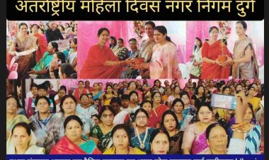 दुर्ग सांसद श्रीमती रजनी विजय बघेल अंतरराष्ट्रीय महिला दिवस के अवसर पर बोली नारी शक्ति, समृद्धि और समर्पण का प्रतीक हैकार्यक्रम में गौरी कौशिक ,डॉ. हंसा शुक्ला, डॉ सावंत, डॉ मानशी गुलाटी,पूजा जैन,सुश्रीपायल जैन,एडिशनल एस.पी. ऋचा मिश्रा,संचेती ने  संबोधित किया।