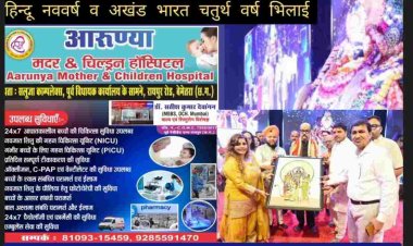 Bhilai महामहीम्ं राज्यपाल रमेन डेका शामिल हुए हिंदू नव वर्ष के कार्यक्रम में