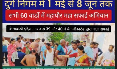 मेयर अलका बाघमार की चेतावनी -साफ सफाई बेहतर बनाये, अवैध कब्जे खुद हटाएं नहीं तो होगी निगम की कार्रवाही होगी